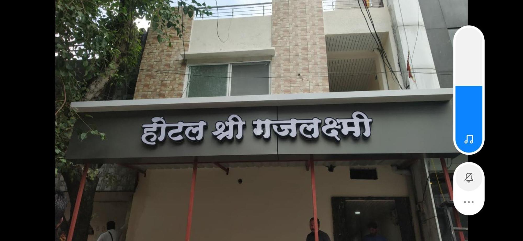 Shree Gajlaxmi Hotel Walking Distance From Mahakaleswar Ujjain Extérieur photo